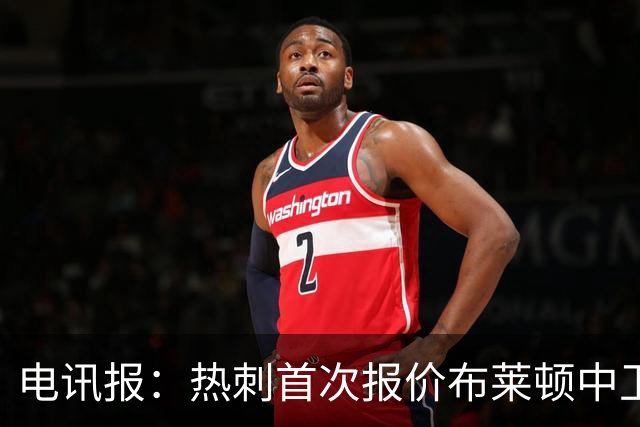 电讯报：热刺首次报价布莱顿中卫范赫克被拒，球员估值高达7000万
